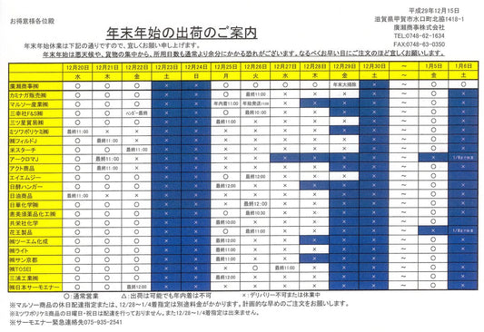 年末年始のご案内