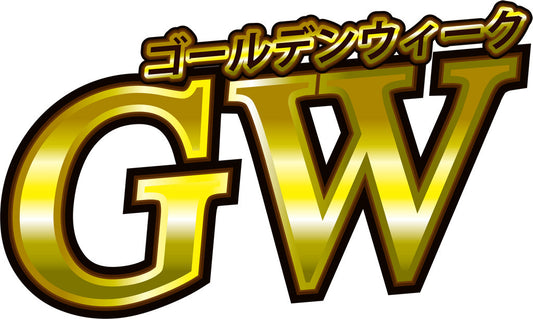 ゴールデンウィーク前後の営業ご案内