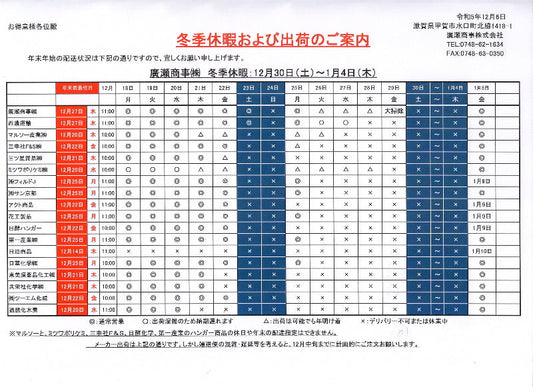 年末年始のご案内