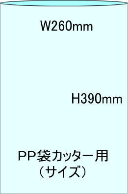 PP袋カッター無地　(500枚入)