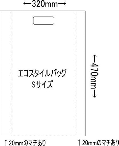 エコスタイルバッグS　(1000枚入り)