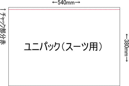 ユニパック(スーツ用)　100枚入り