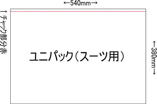 ユニパック(スーツ用)　500枚入り