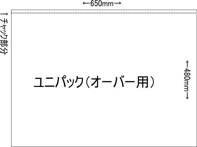 ユニパック(オーバー用)　100枚