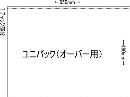 ユニパック(オーバー用)　100枚