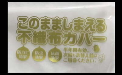 防虫加工付きの不織布平面用カバー　しまいこみカバー平面用　(100枚入り)