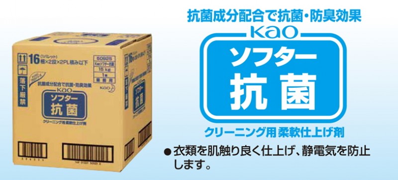 花王ソフター抗菌（15kg）　業者様向け専用卸価格（10缶単位のご注文で1缶単価3,400円）税別