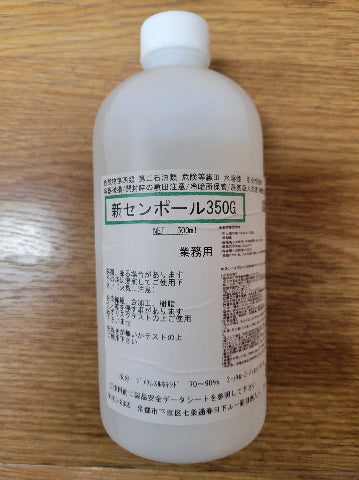 新センポール350G　500ml