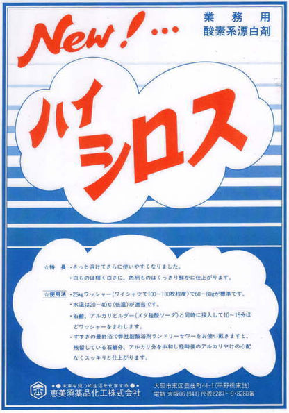 低温用ニューハイシロス　25kg　(低音用リポ漂白EDの代替品)