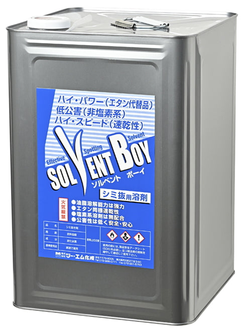 非塩素系の油性系しみ抜き溶剤「ソルベントボーイ」16L