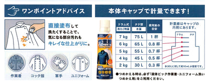 液体ビック作業着ユニフォーム洗い　600g