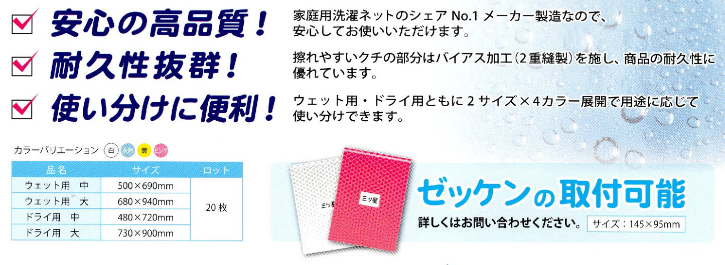 《施設私物洗い用》ゼッケン縫製付きMBLウエット用ネット中サイズ（イエロー）　200枚特価（1枚単価1,100円）