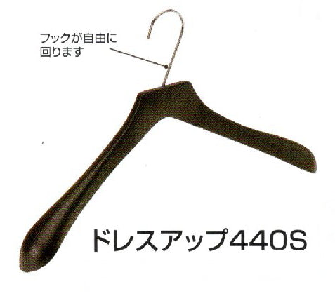ドレスアップ440S　黒　100本入り