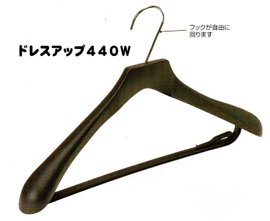 ドレスアップ440W　黒　70本入り