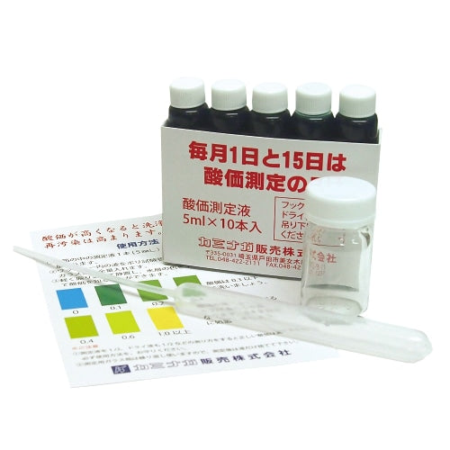石油系溶剤の管理キット「酸価測定セット（10回分）」