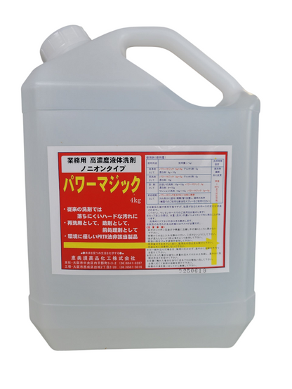 落ちにくいハード汚れに濃縮洗剤「パワーマジック」4kg