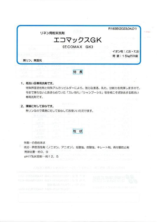 洗濯しても落ちない汚れを根こそぎ除去する再洗い専用洗剤「エコマックスGK　15kg」