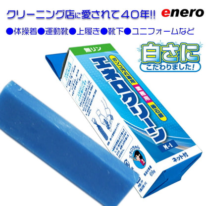 頑固な汚れに!　エネロクリーンM1（69ｇ）新発売！