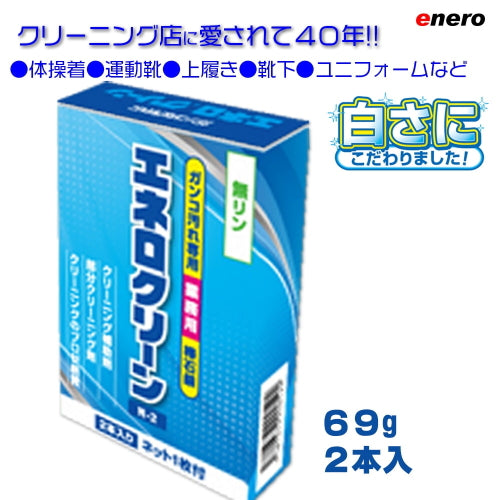 エネロクリーンM2（69g×2本入り）新発売！