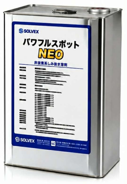 【新発売】油性系しみ抜き溶剤「パワフルスポットNEO」16L　＜京技術修染会会長の石塚保博氏 監修＞