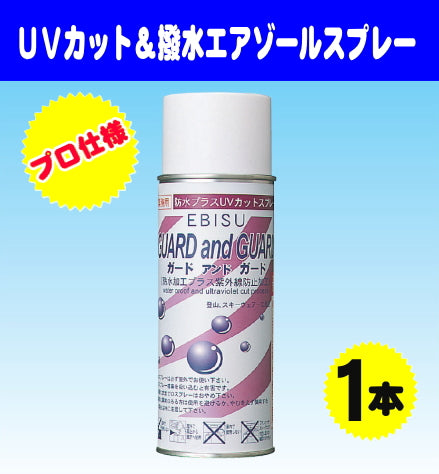 衣類のUVカット　ガード＆ガードスプレー420ml　１本1,400円（税込1,540円）