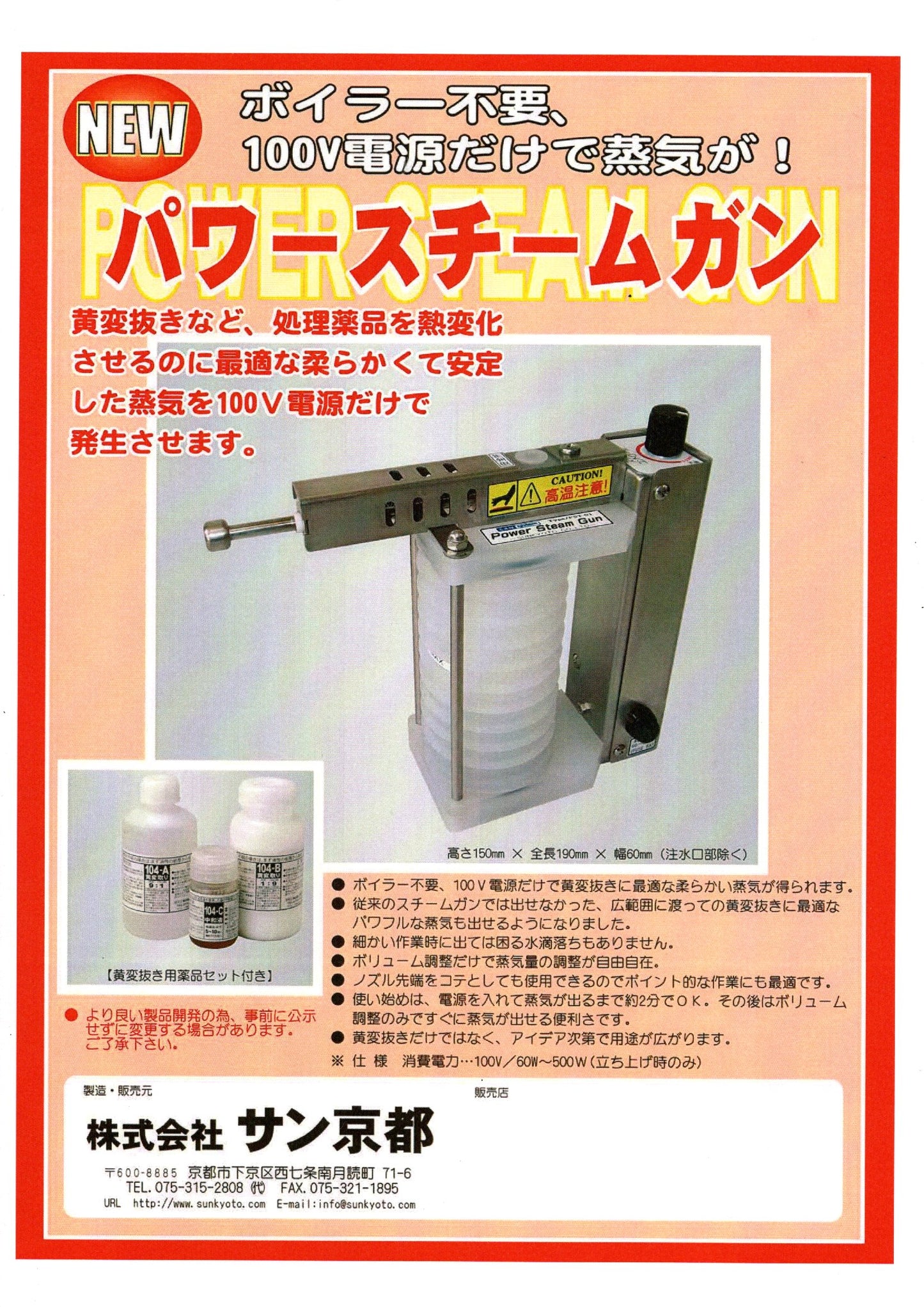 パワースチームガン