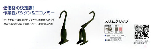 スリムクリップ黒