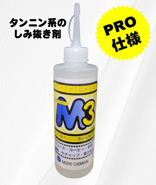 タンニン系のシミ抜き剤　スポットゼリーM3　250ml