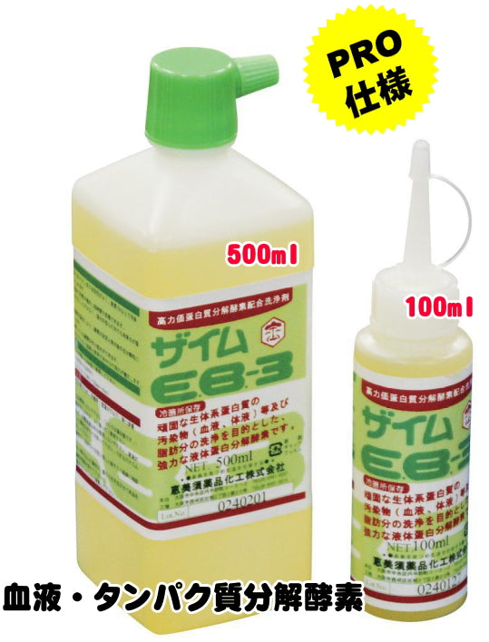 血液・タンパク質分解酵素　ザイムEB-3　500ml