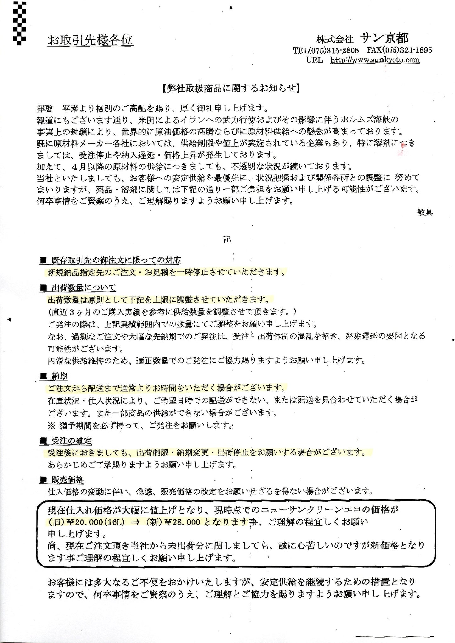 ニューサンクリーンエコ(専用シルクガンで油性しみ抜きする溶剤)