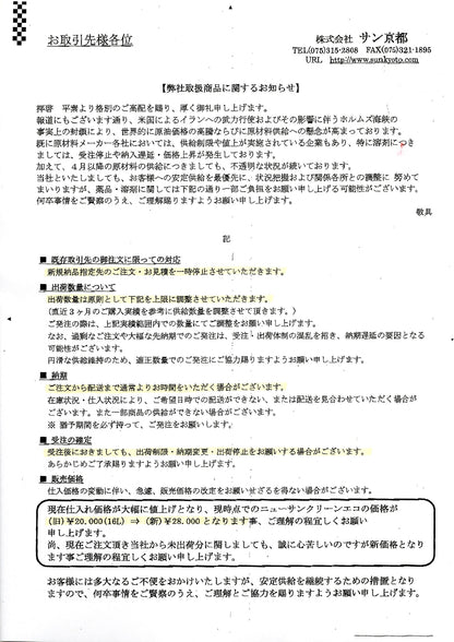 ニューサンクリーンエコ(専用シルクガンで油性しみ抜きする溶剤)