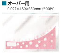 ユニパック(オーバー用)　500枚入り