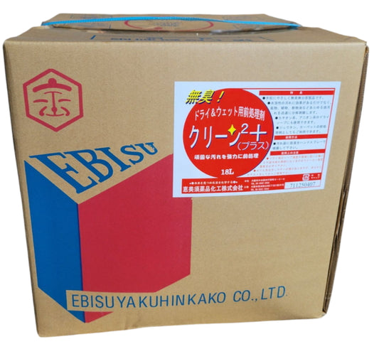 クリーン2プラス　18L