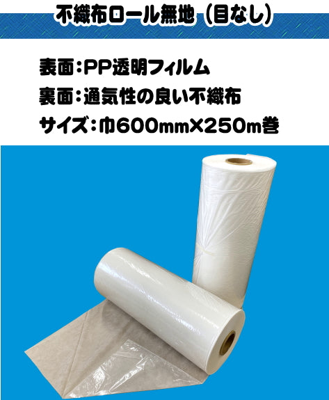 不織布ロール無地 CPP20μ:不織布20g (2本入) – 業務用せんたく資材どっとこむ