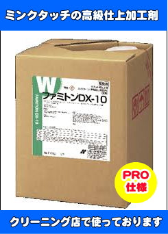 ファミトンDX-10