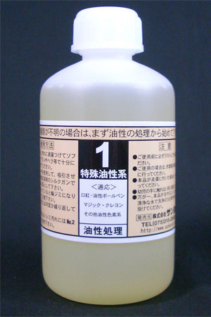 しみ抜き剤NO.1　(特殊油性落とし)1000cc